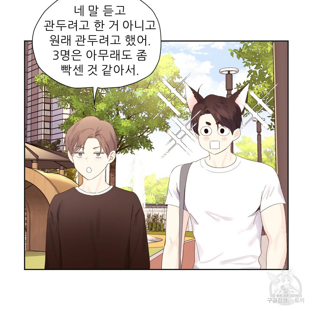 4주 애인 68화 20