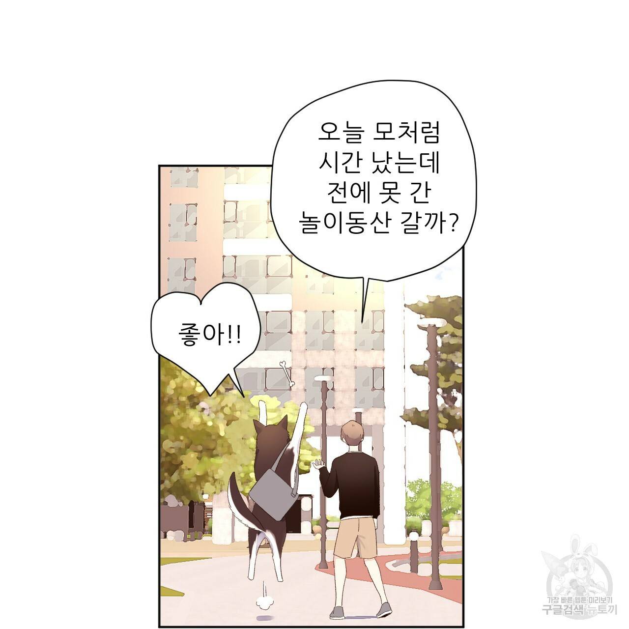 4주 애인 68화 21