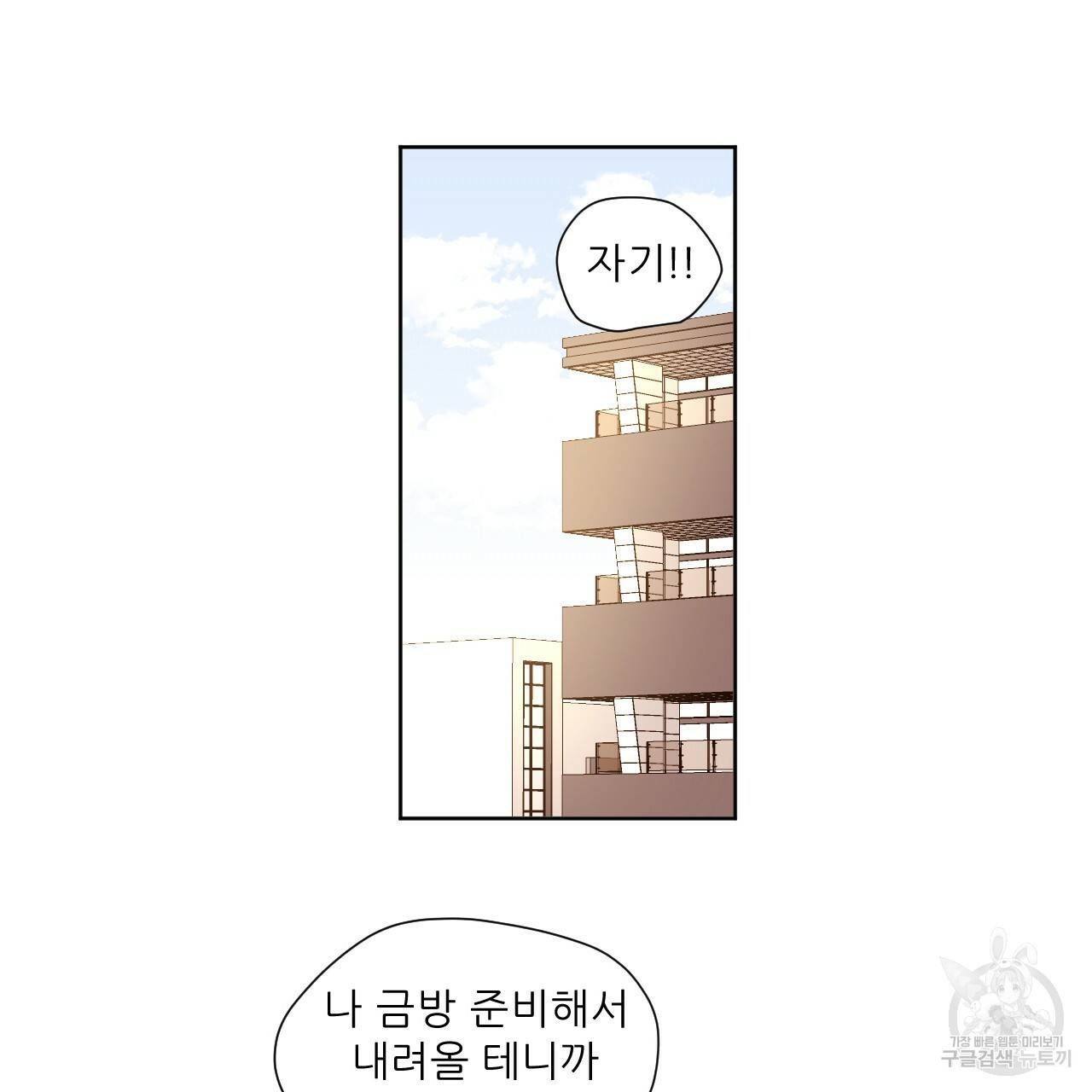 4주 애인 68화 23