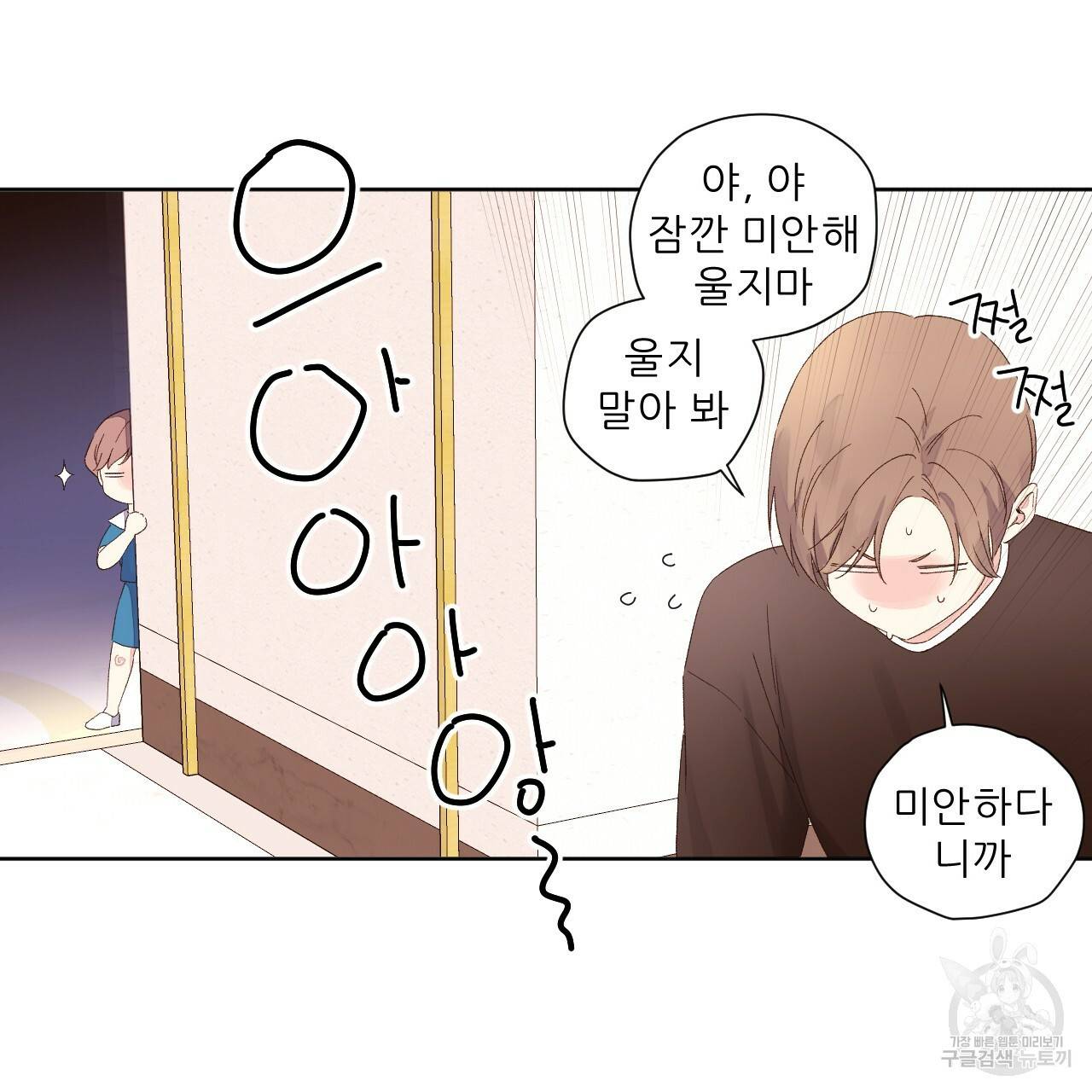 4주 애인 68화 29