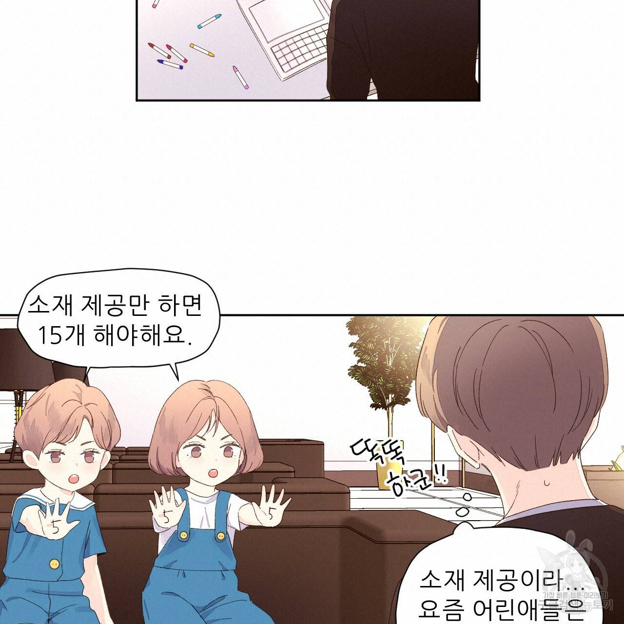 4주 애인 68화 32