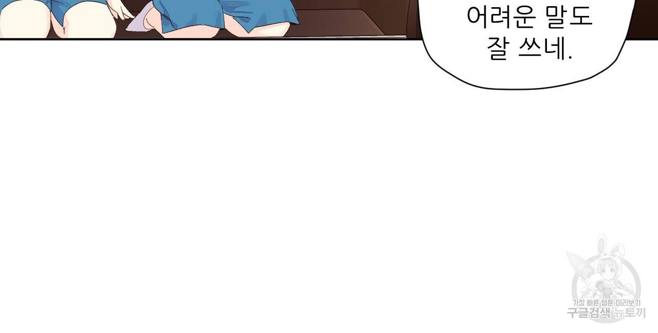 4주 애인 68화 33