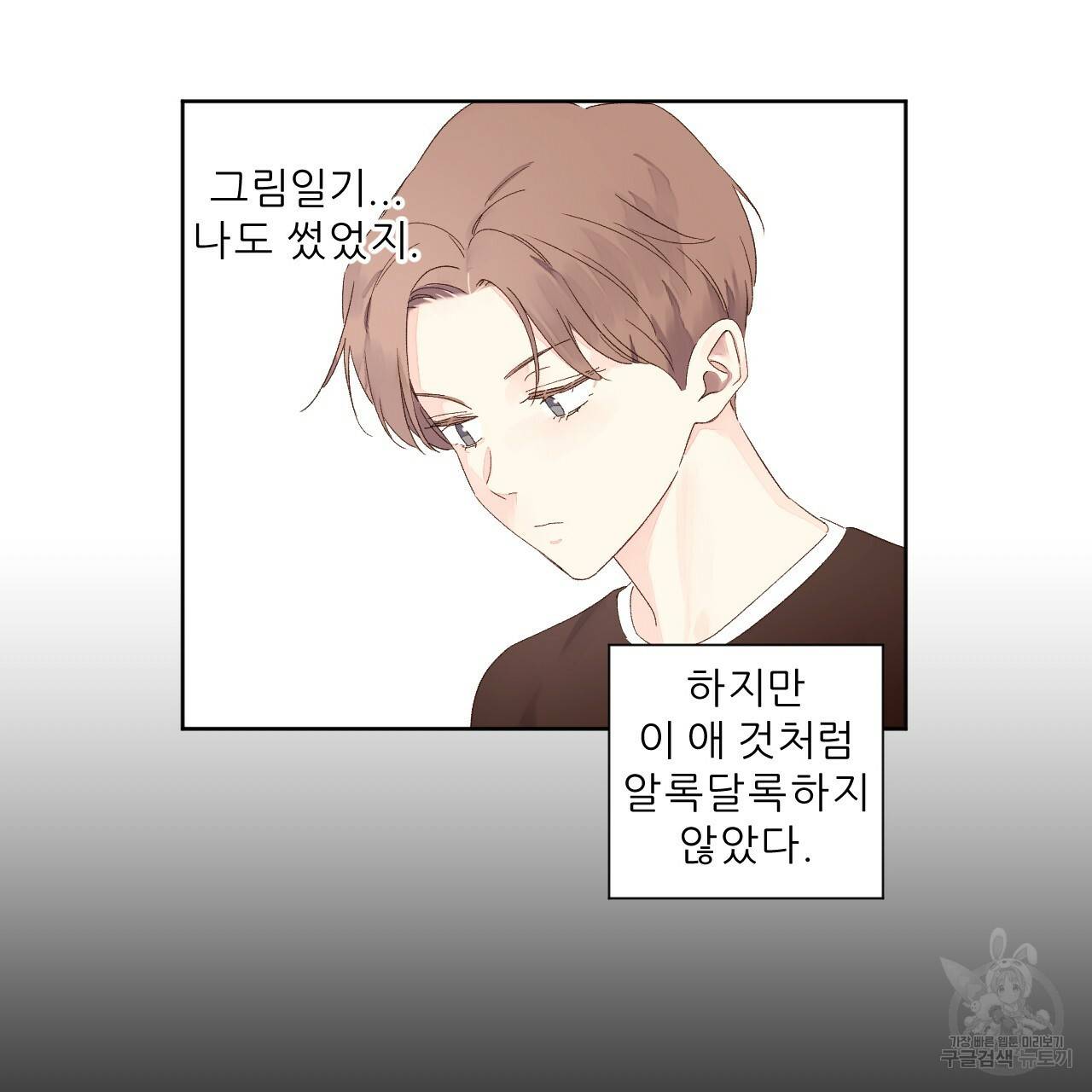 4주 애인 68화 34