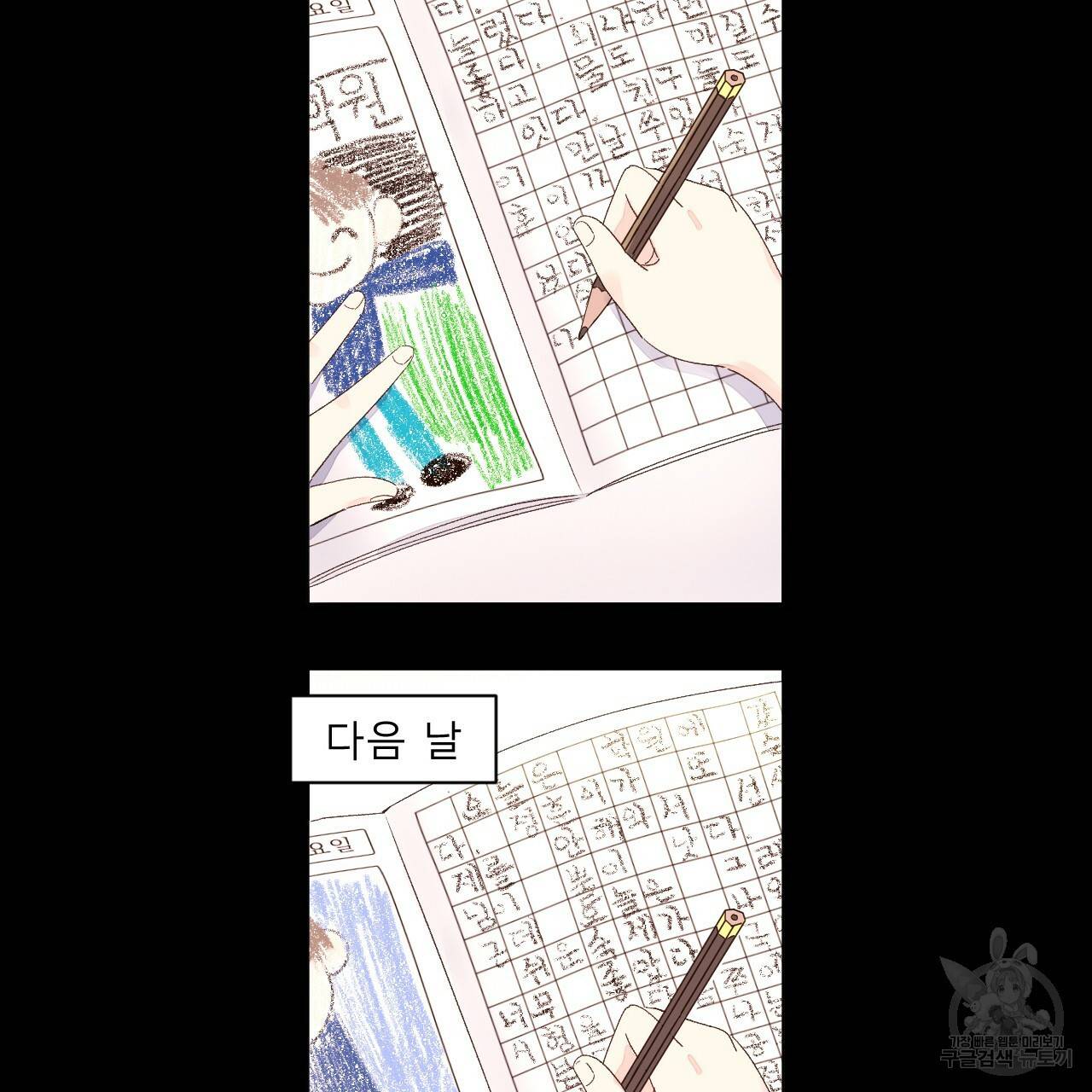 4주 애인 68화 36