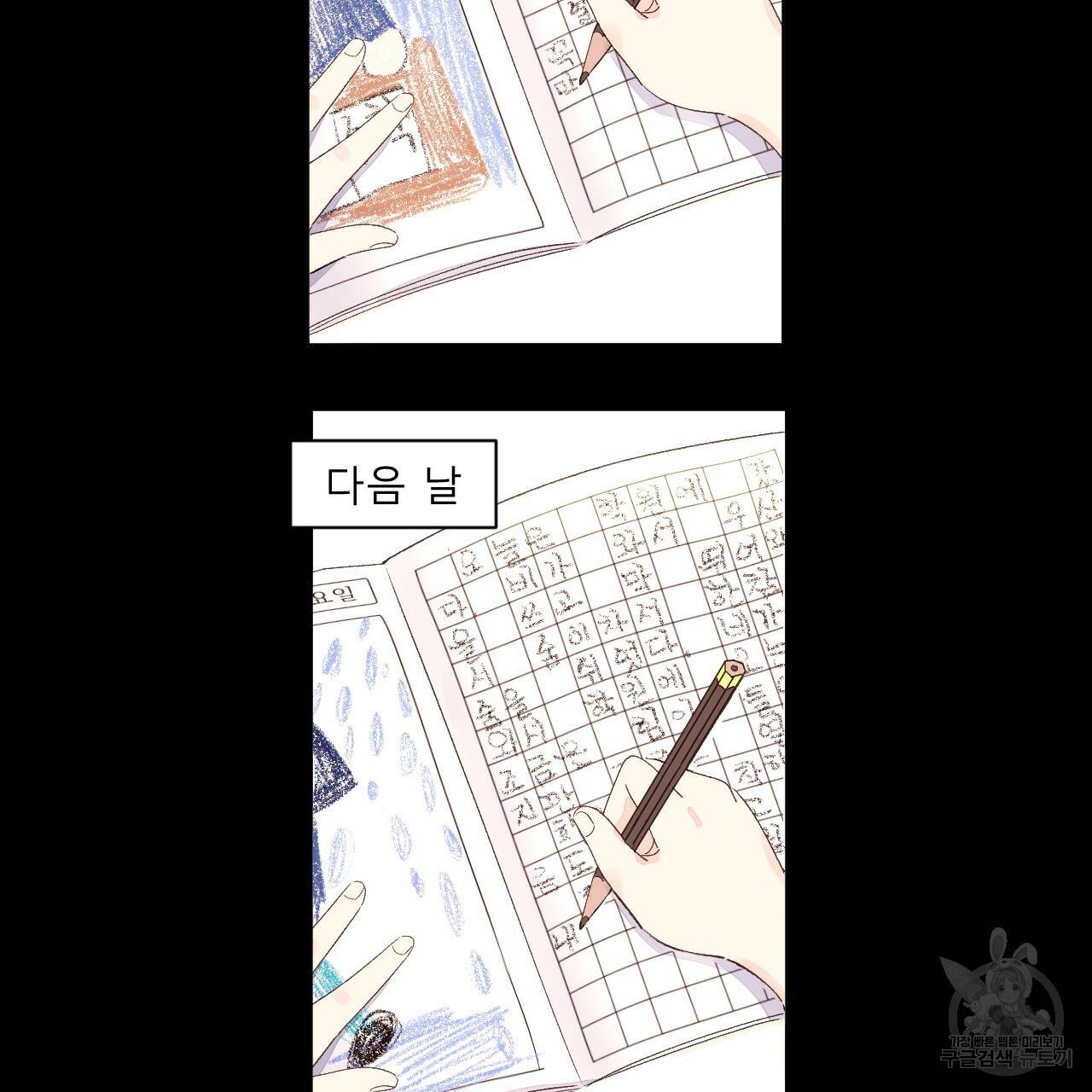 4주 애인 68화 37