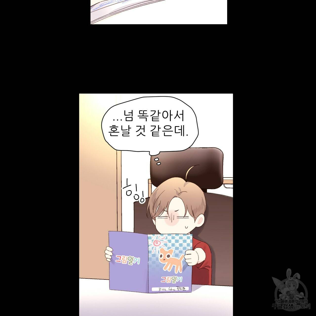 4주 애인 68화 38