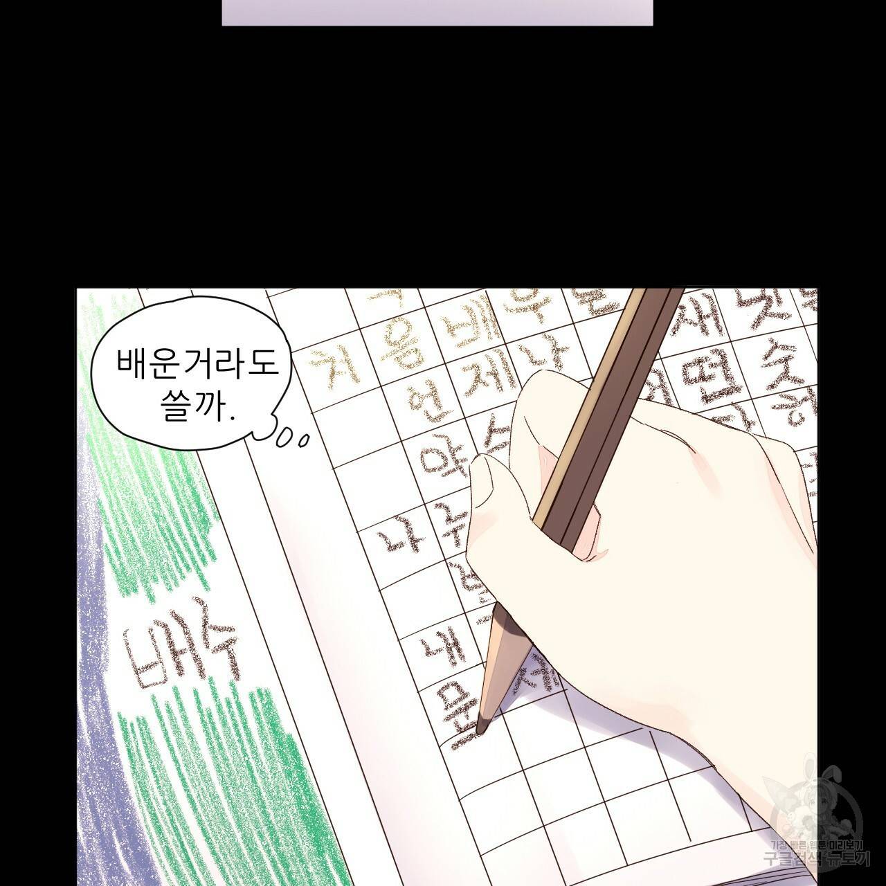 4주 애인 68화 39