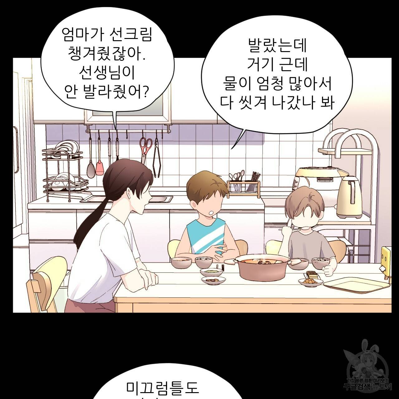 4주 애인 68화 42