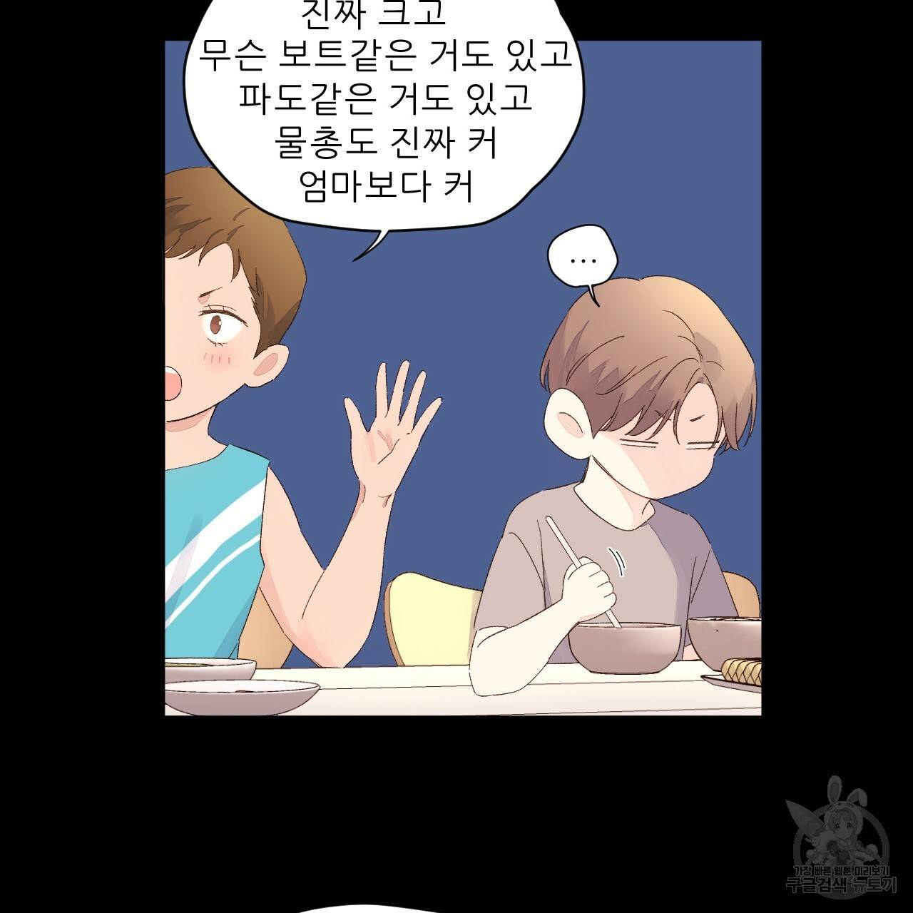 4주 애인 68화 43