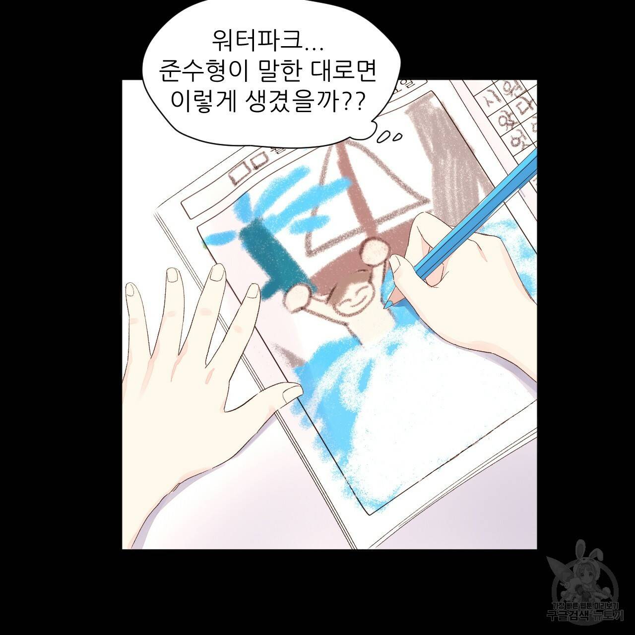 4주 애인 68화 44