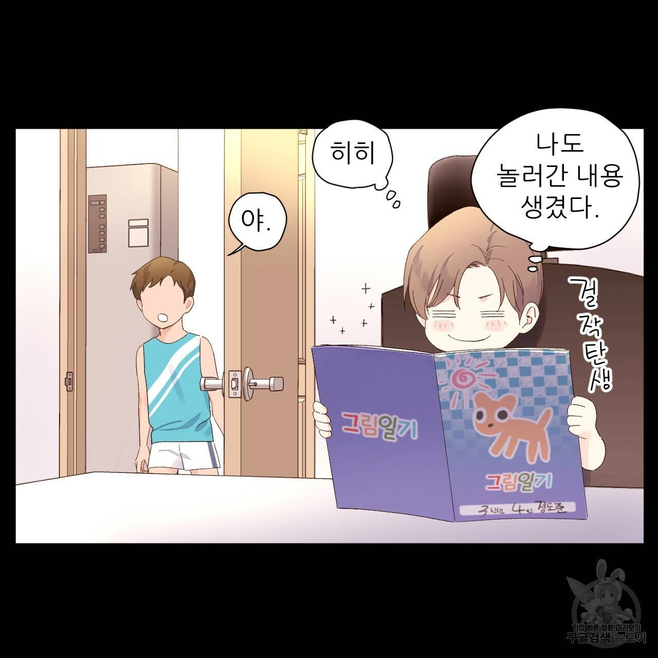 4주 애인 68화 45