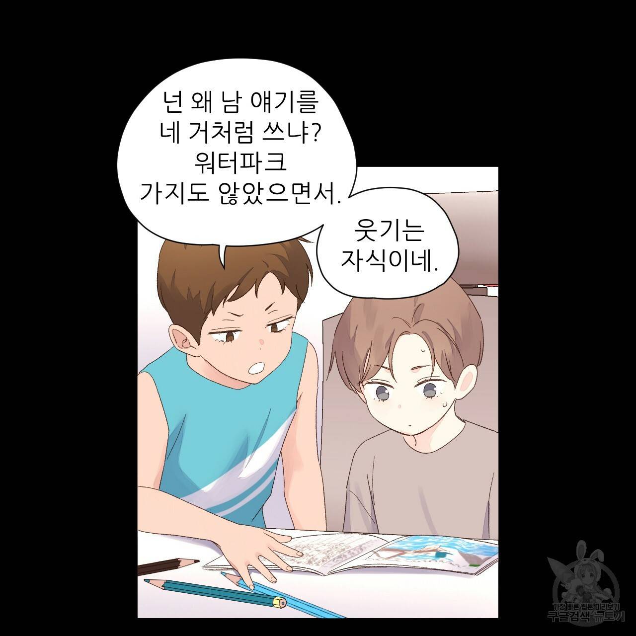 4주 애인 68화 49