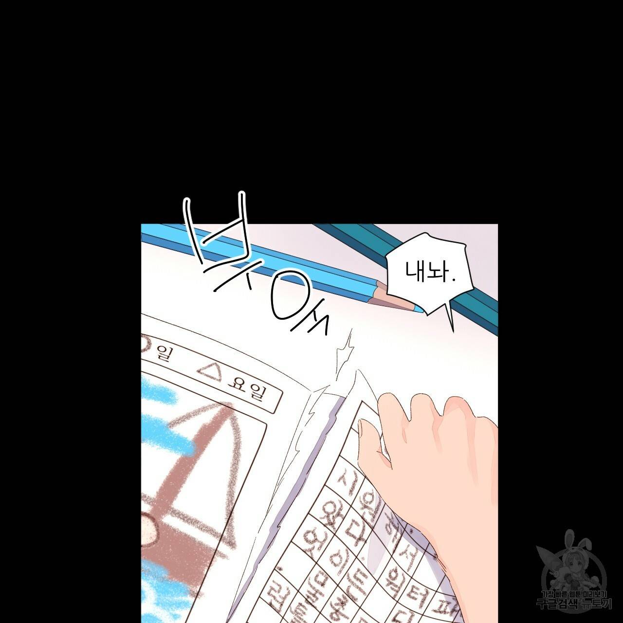 4주 애인 68화 50