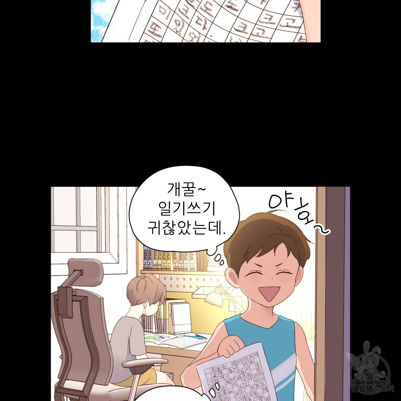 4주 애인 68화 51