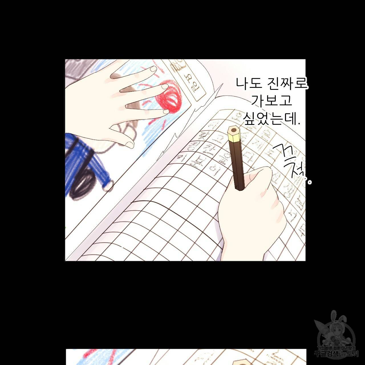 4주 애인 68화 54