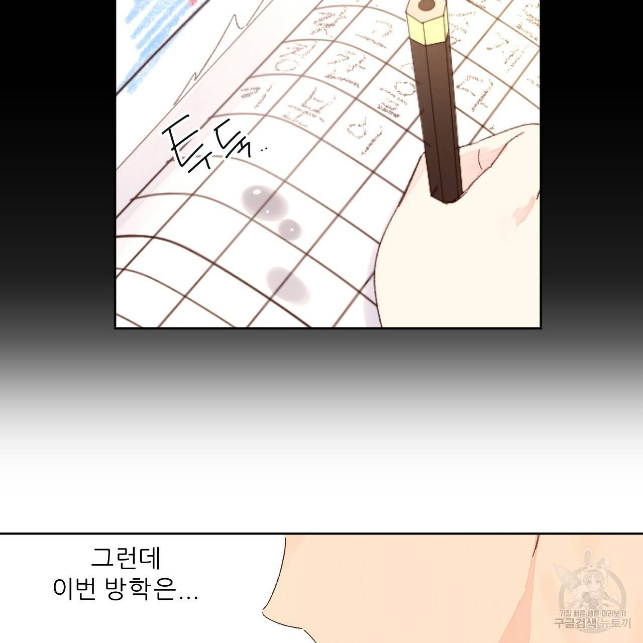4주 애인 68화 55