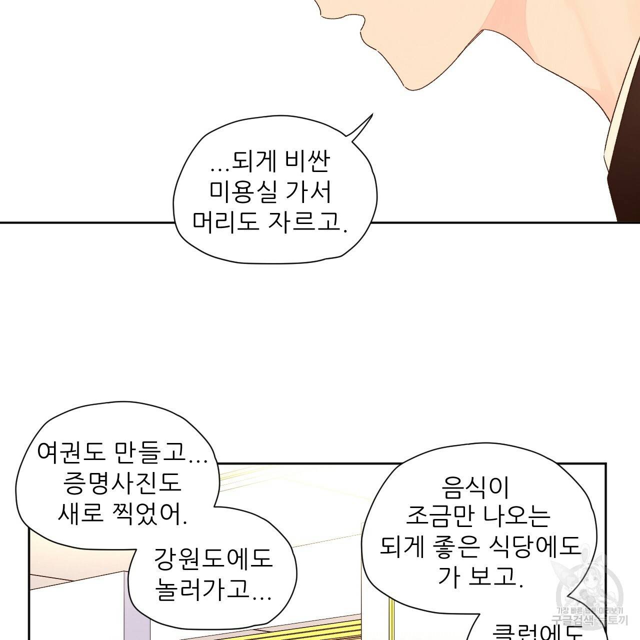 4주 애인 68화 56