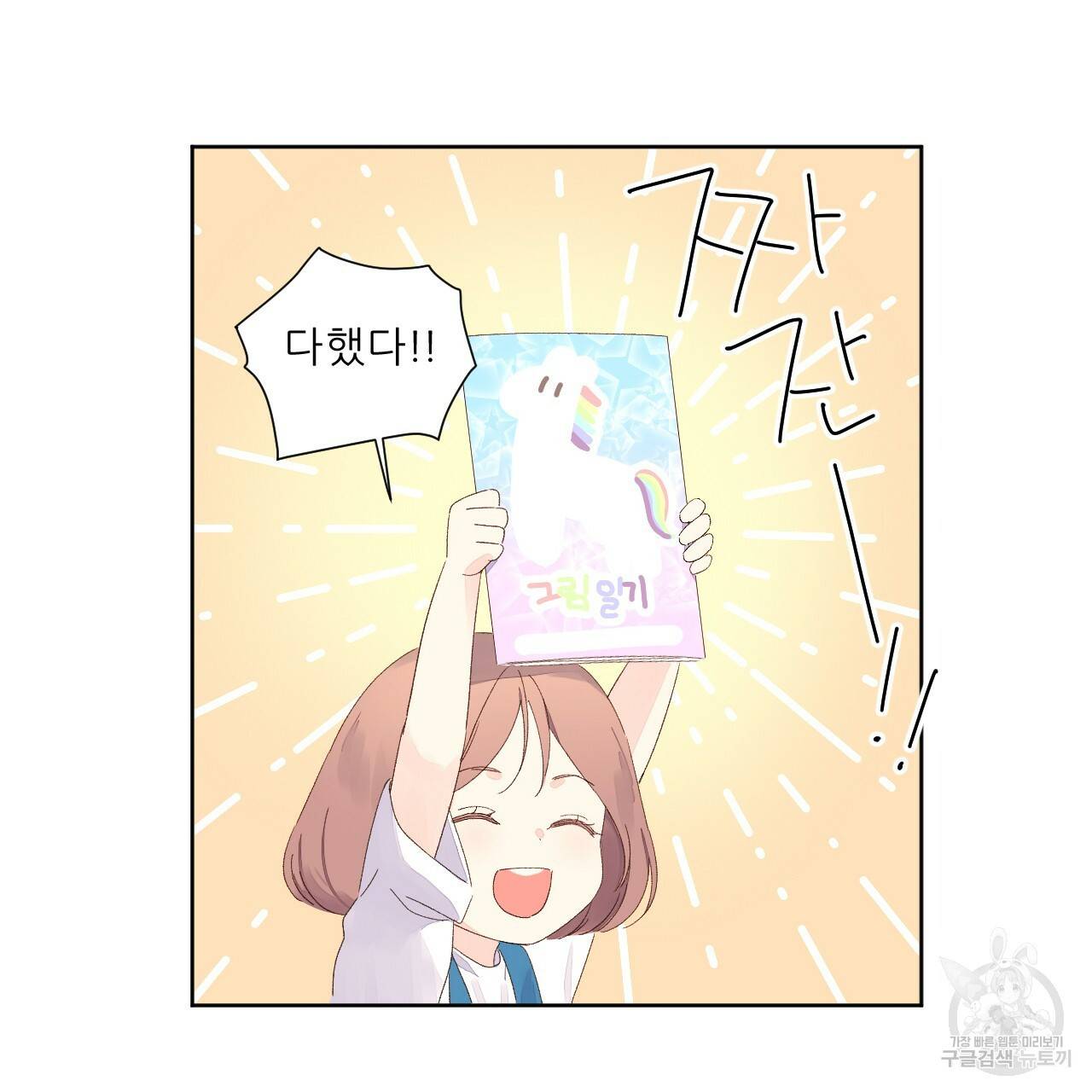 4주 애인 68화 60