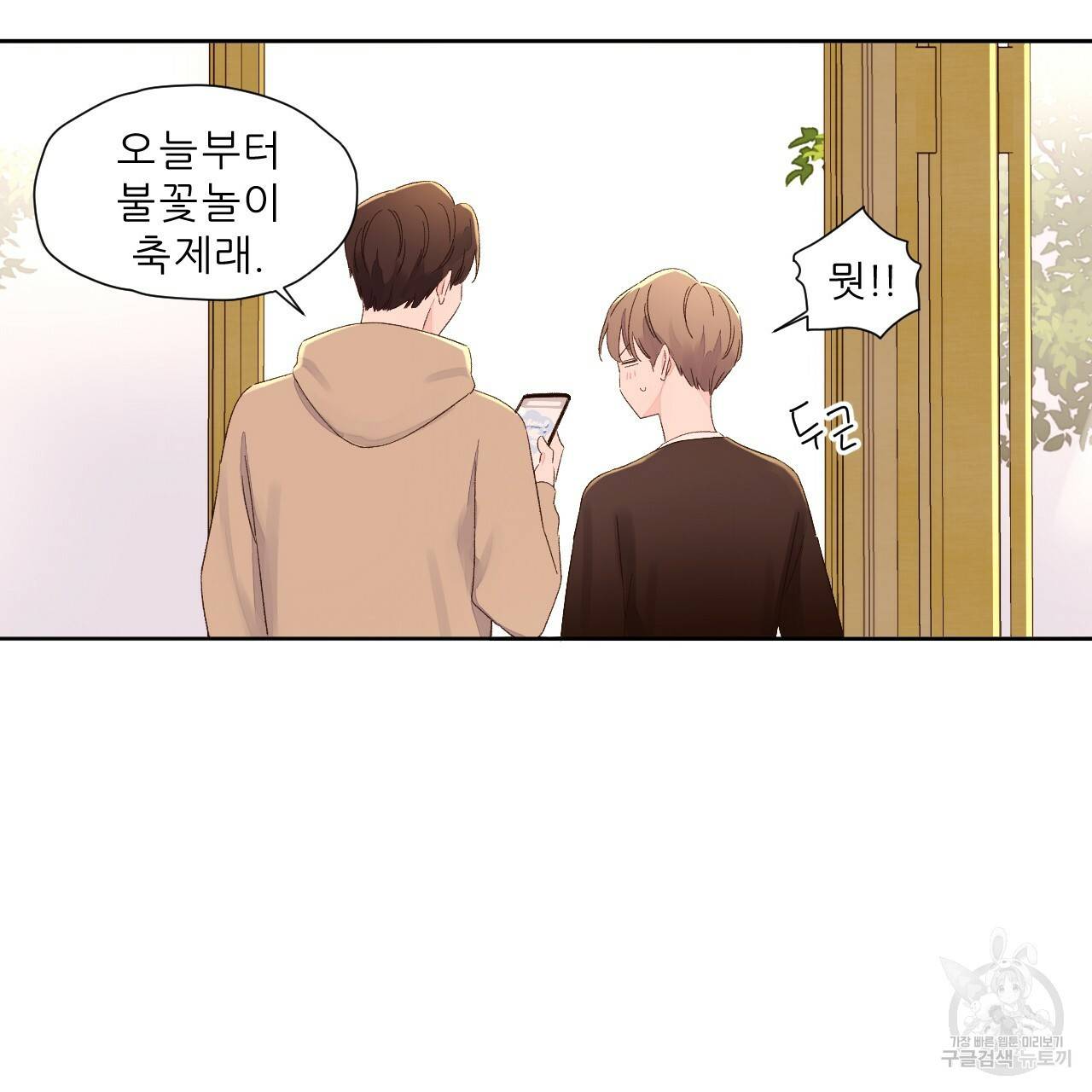 4주 애인 68화 69