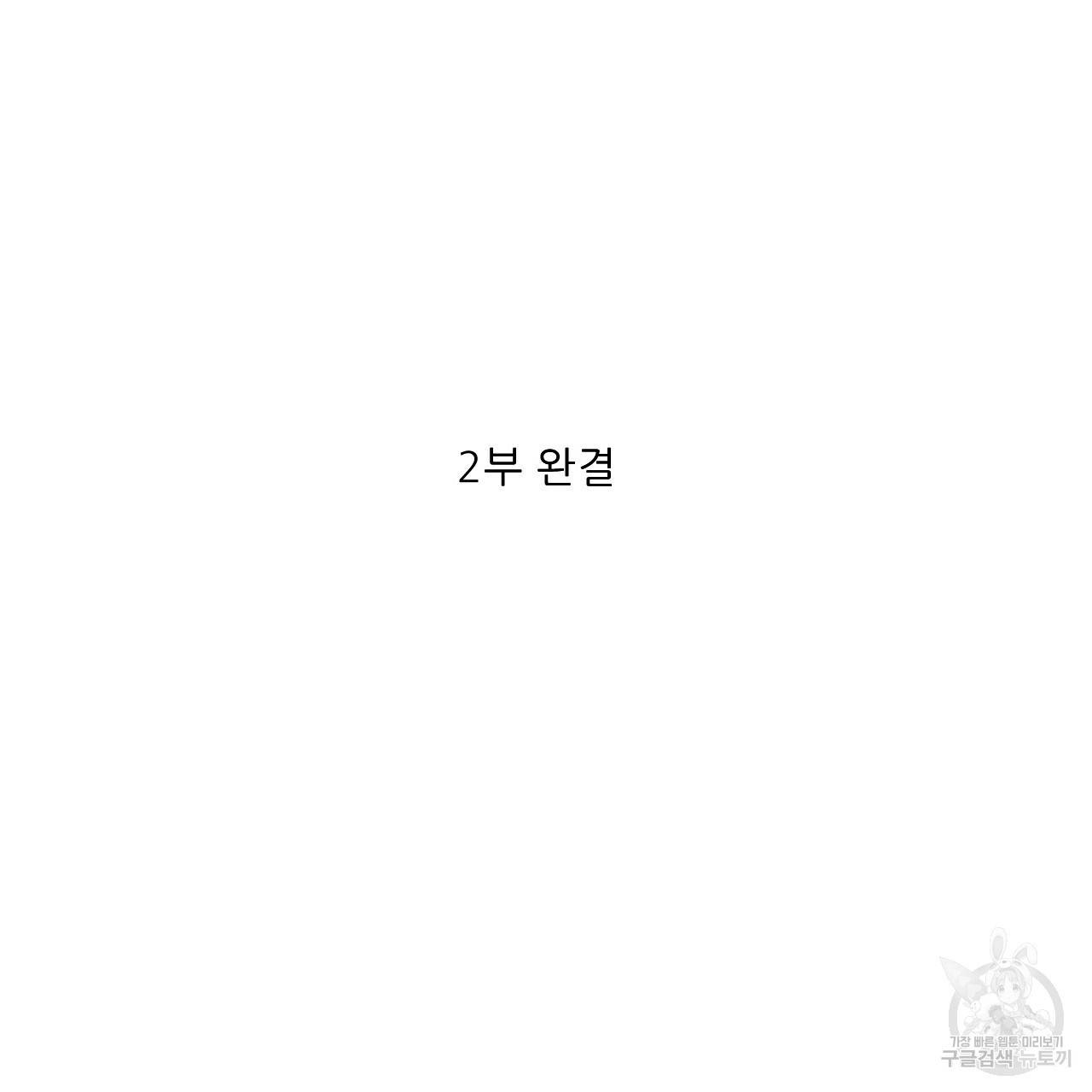 4주 애인 68화 76