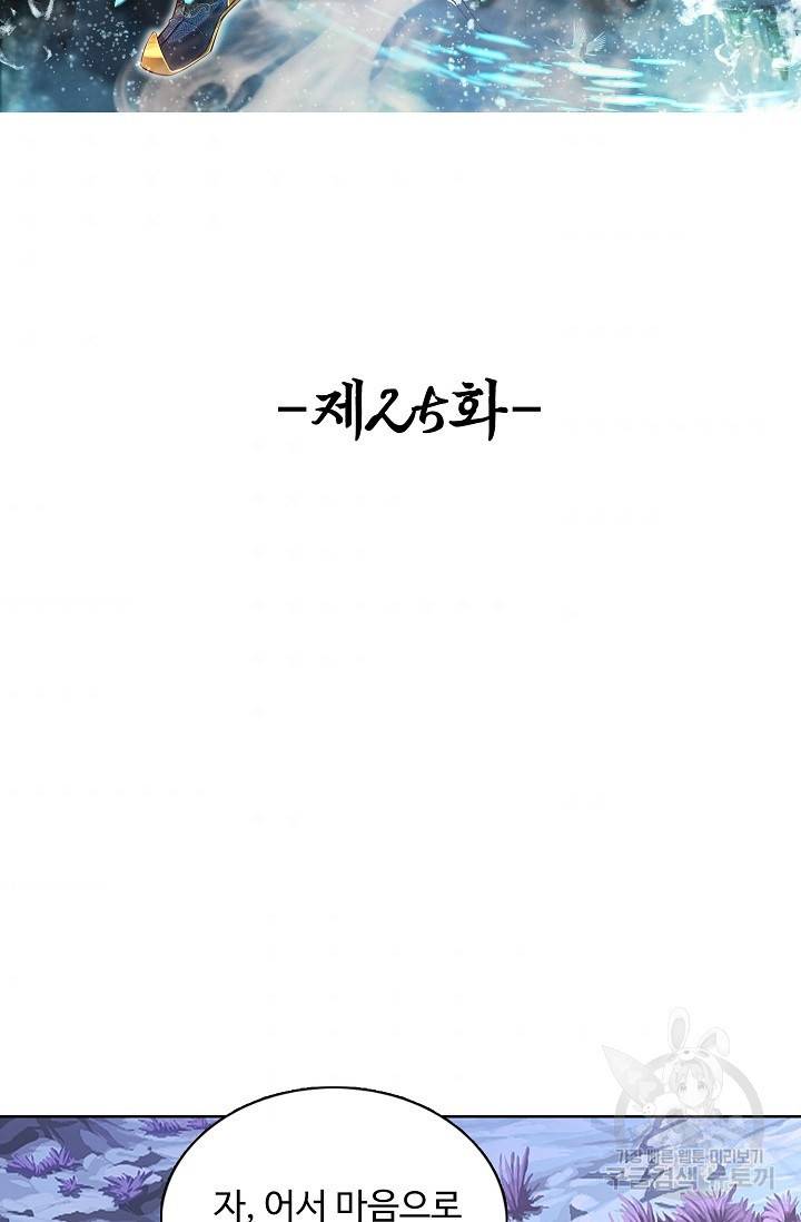 100만 년 만에 귀환하다 25화 2