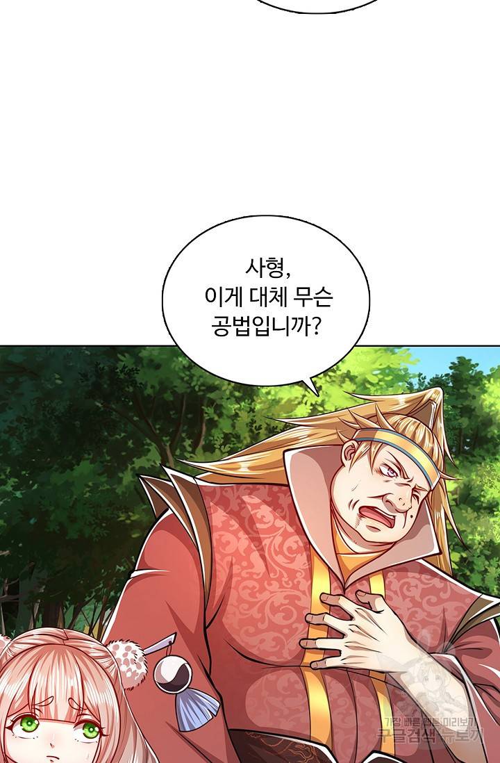 100만 년 만에 귀환하다 25화 9