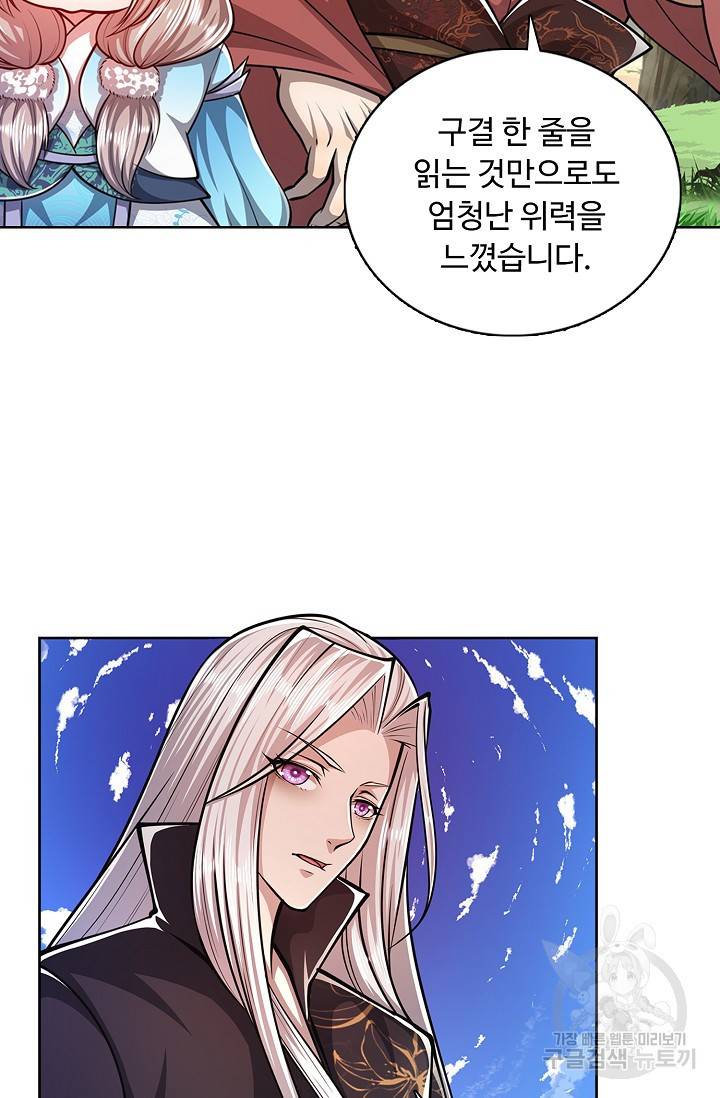 100만 년 만에 귀환하다 25화 10