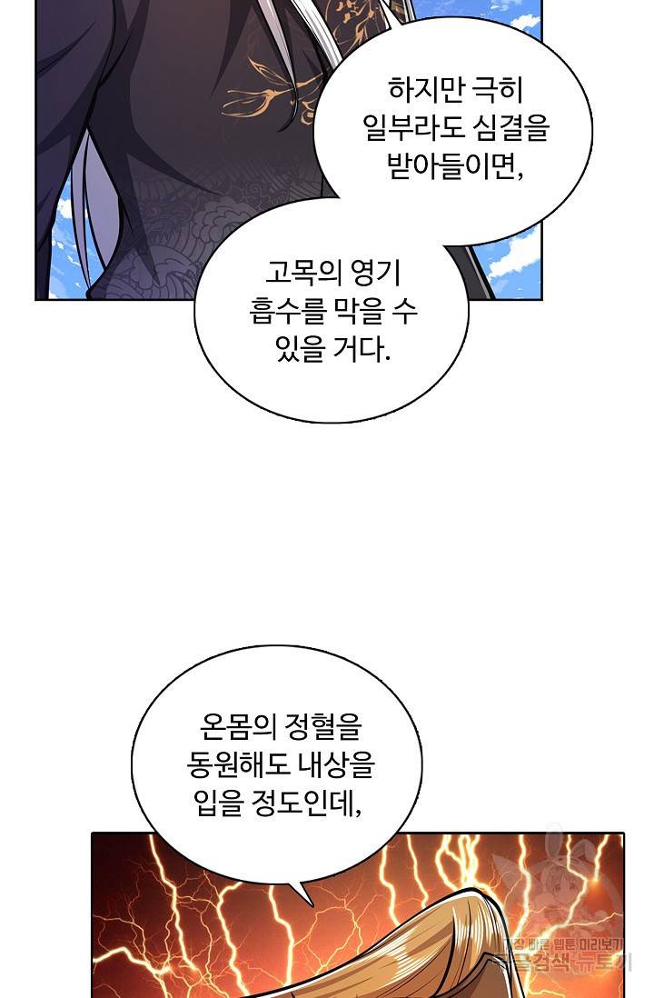 100만 년 만에 귀환하다 25화 11