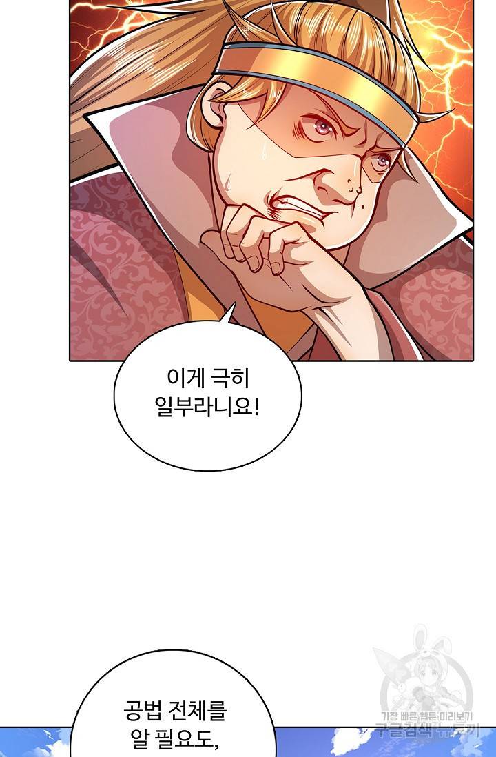 100만 년 만에 귀환하다 25화 12