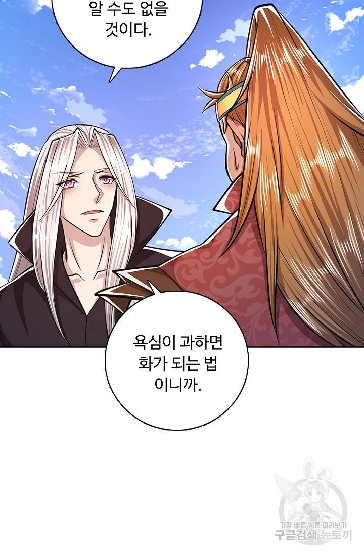 100만 년 만에 귀환하다 25화 13