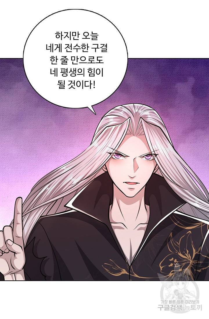 100만 년 만에 귀환하다 25화 14