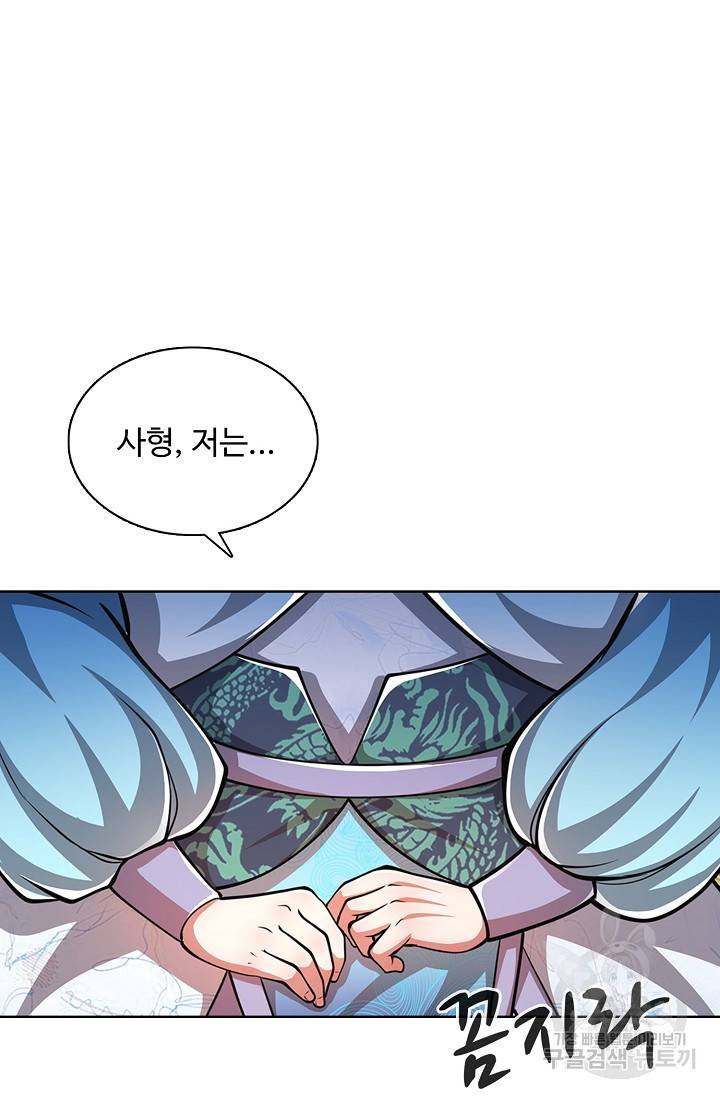 100만 년 만에 귀환하다 25화 15