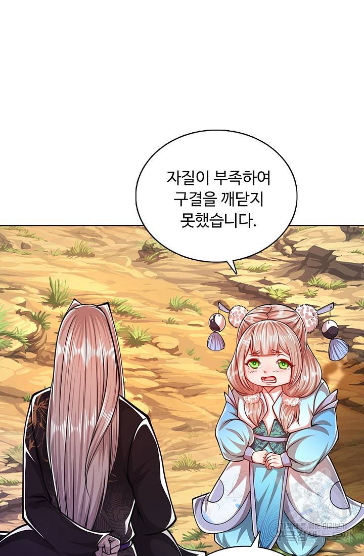 100만 년 만에 귀환하다 25화 16