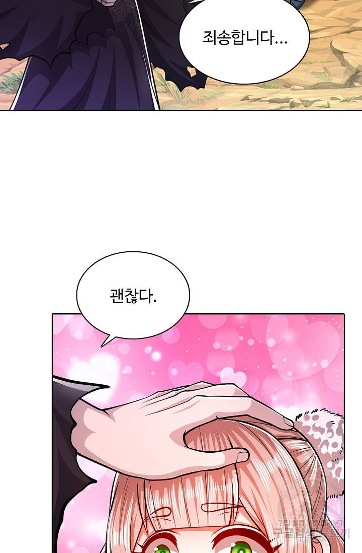 100만 년 만에 귀환하다 25화 17