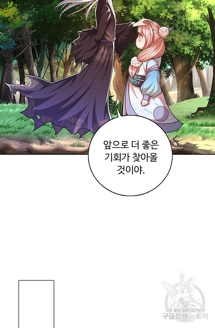 100만 년 만에 귀환하다 25화 19