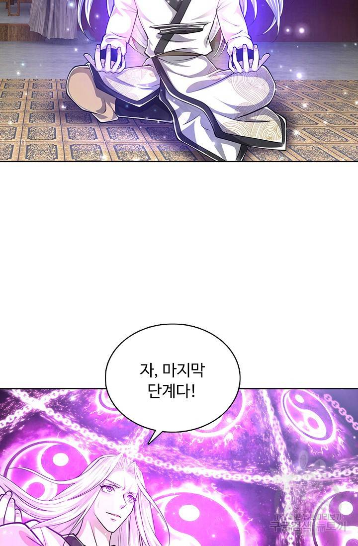 100만 년 만에 귀환하다 25화 22