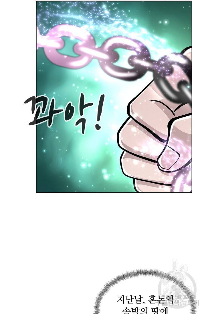 100만 년 만에 귀환하다 25화 28