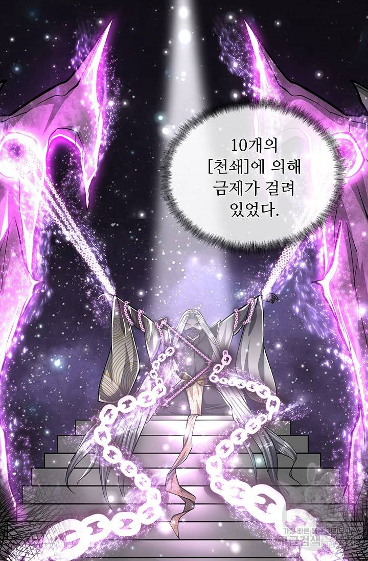 100만 년 만에 귀환하다 25화 30