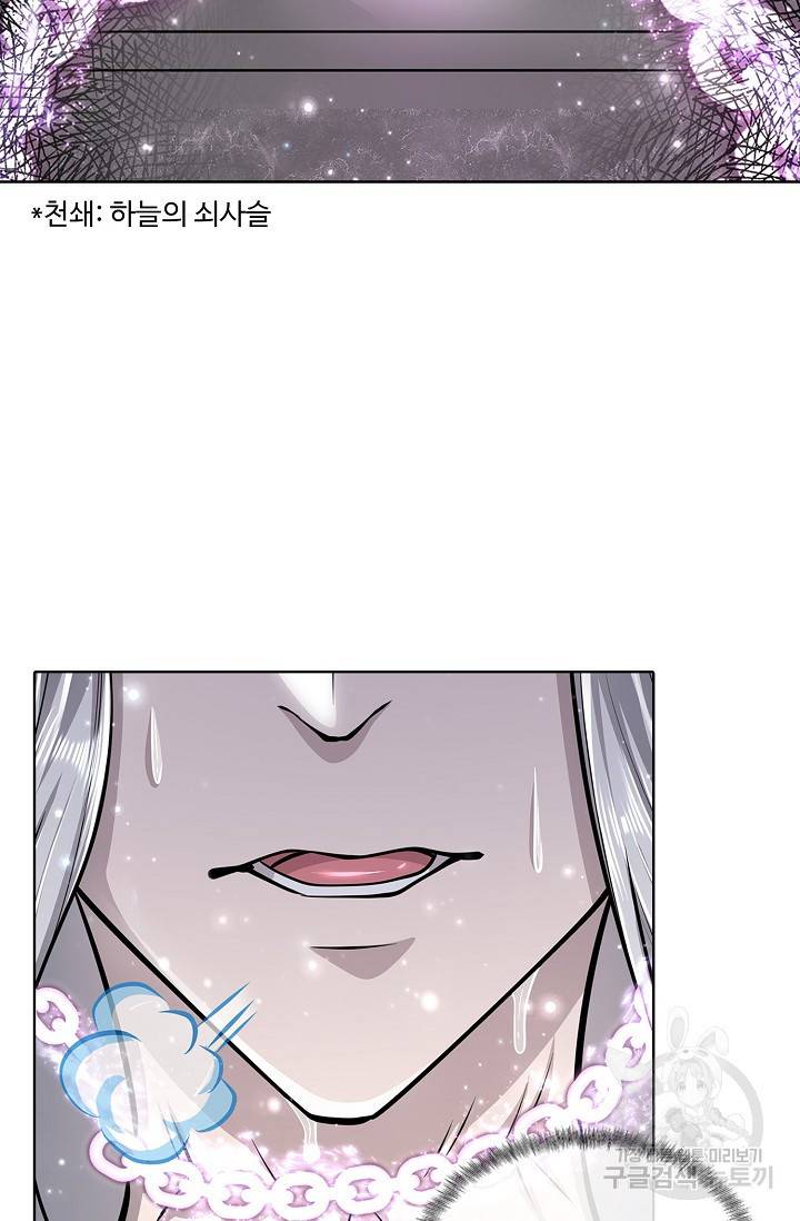 100만 년 만에 귀환하다 25화 31