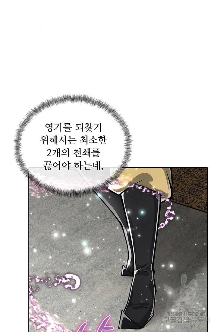100만 년 만에 귀환하다 25화 33