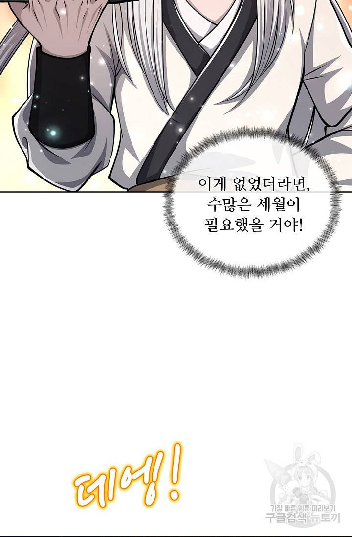 100만 년 만에 귀환하다 25화 35