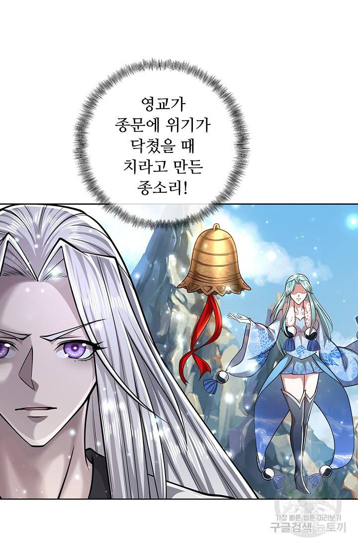100만 년 만에 귀환하다 25화 38