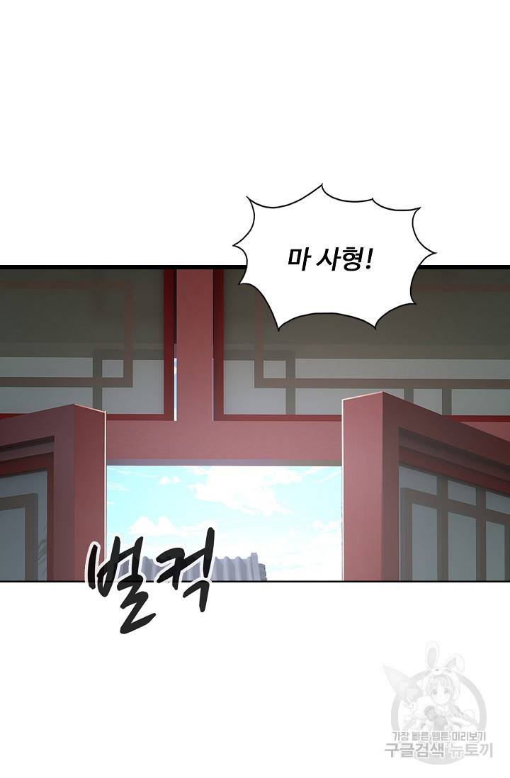 100만 년 만에 귀환하다 25화 39