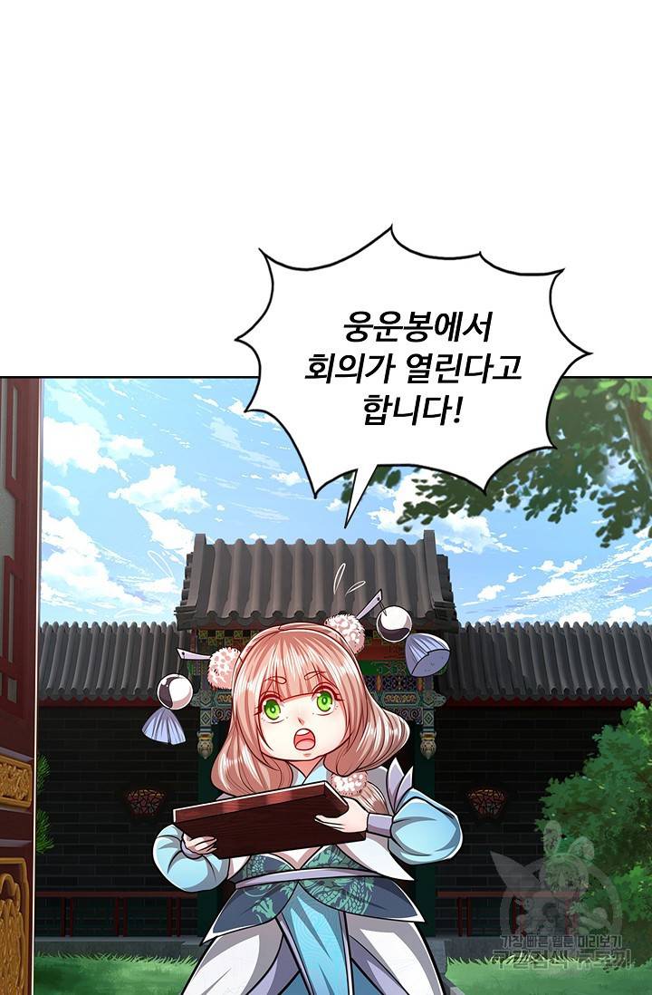 100만 년 만에 귀환하다 25화 40