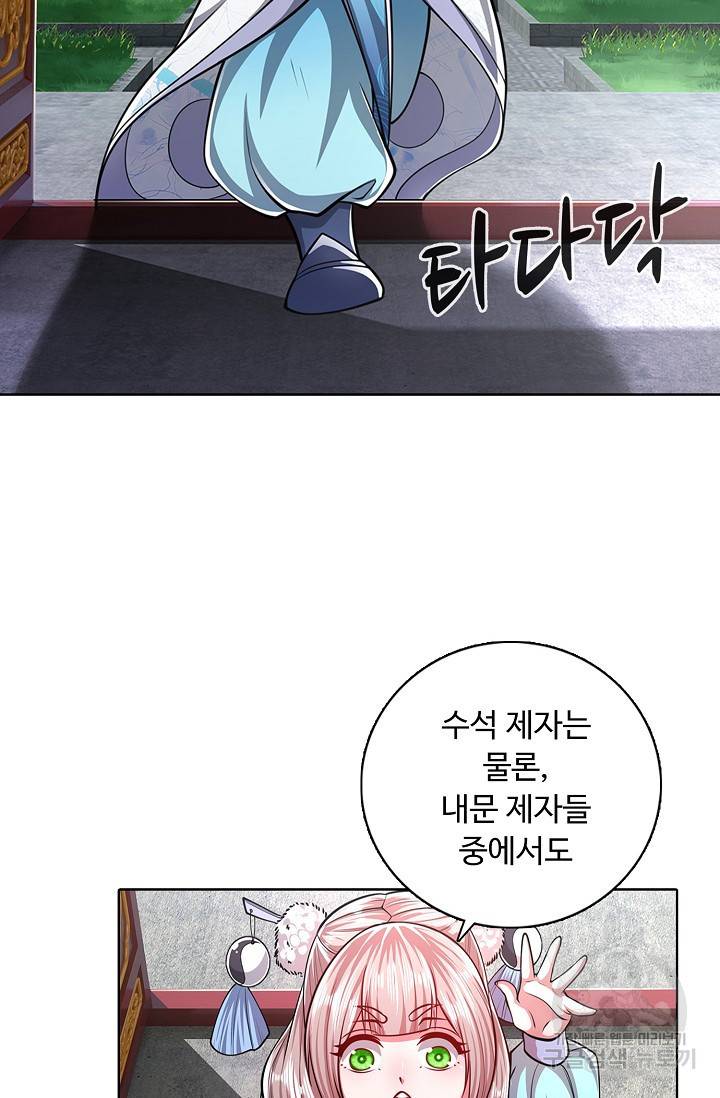 100만 년 만에 귀환하다 25화 41