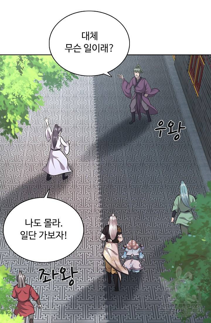 100만 년 만에 귀환하다 25화 48