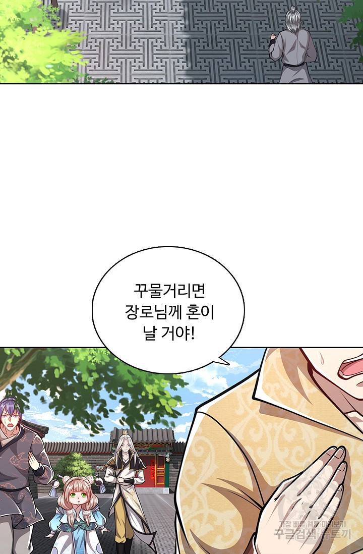 100만 년 만에 귀환하다 25화 49