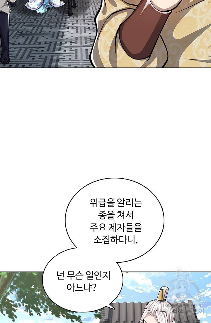 100만 년 만에 귀환하다 25화 50