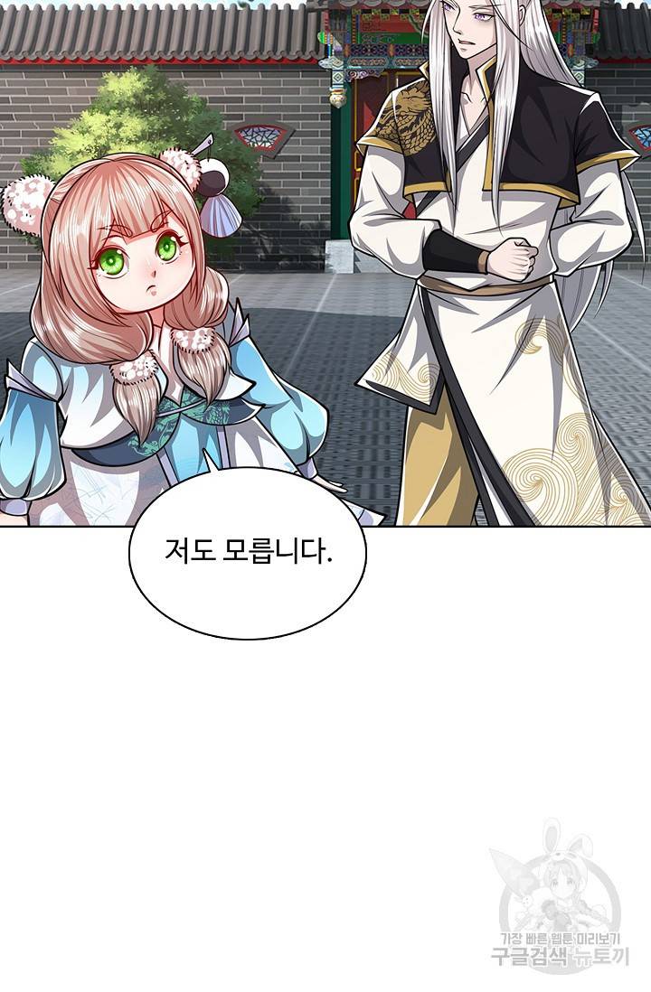 100만 년 만에 귀환하다 25화 51