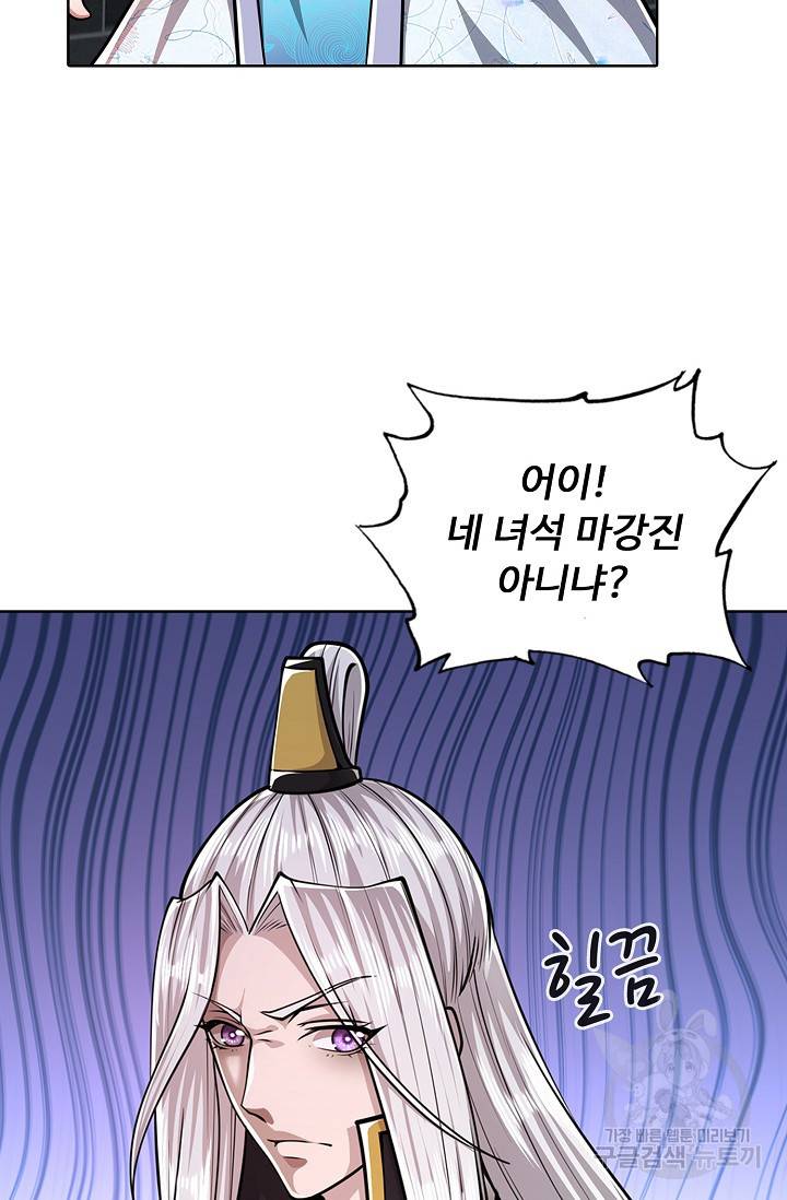100만 년 만에 귀환하다 25화 54